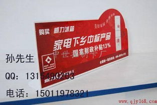 四川家電下鄉(xiāng)立牌設(shè)計(jì)制造 廣州興越能量卡廠(chǎng)的專(zhuān)業(yè)服務(wù)