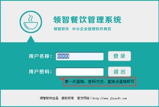領(lǐng)智餐飲管理系統(tǒng)v5.3試用版 酒店管理的得力助手