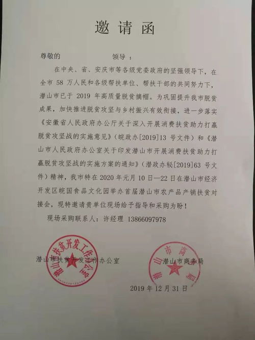 關于征集扶貧農產品信息的通知