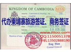 柬埔寨簽證指南 旅游簽、商務(wù)簽與快速電子簽，半小時(shí)出證詳解